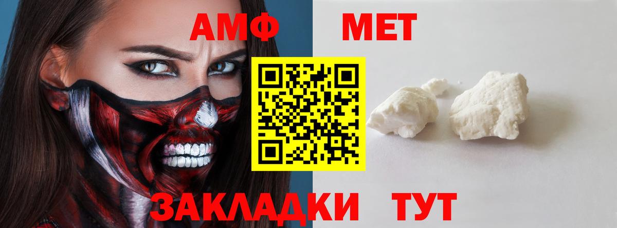 АМФ Розовый Сочи