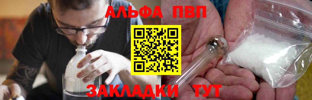 A-PVP VHQ Сочи