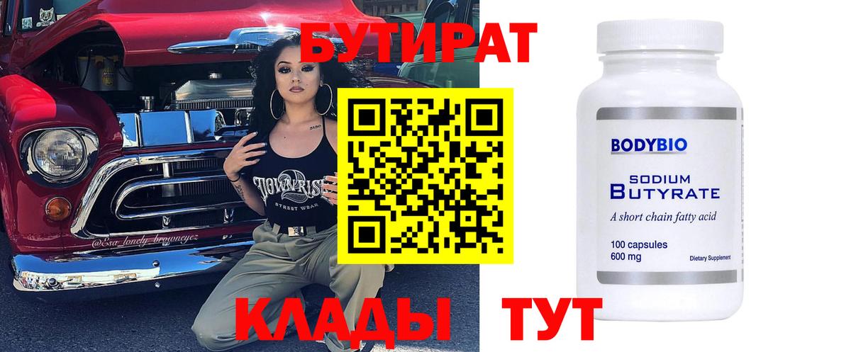 Сочи  БУТИРАТ оксана  Вход с VPN 