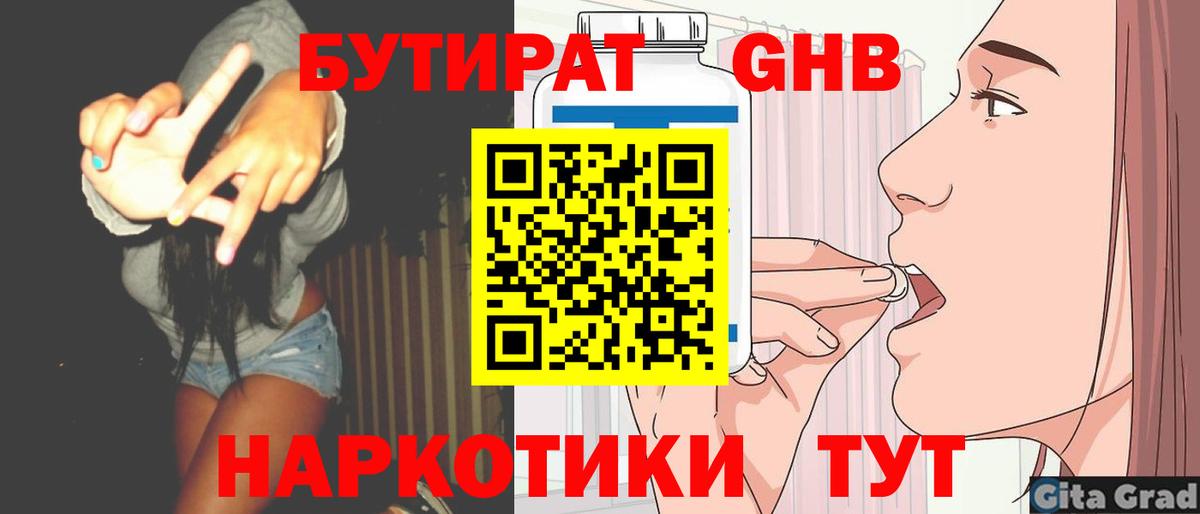 БУТИРАТ буратино Сочи
