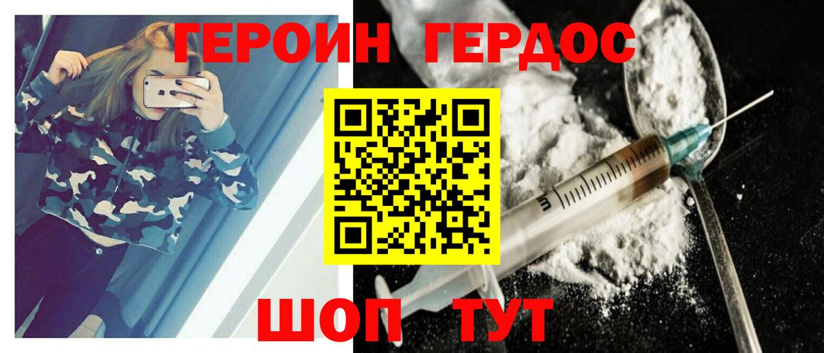ГЕРОИН  Вход с VPN  Сочи  Героин гречка 