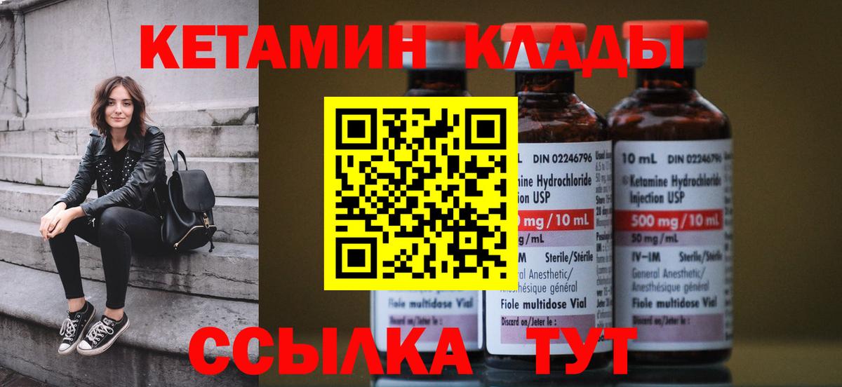 КЕТАМИН VHQ  Вход с VPN  Сочи 