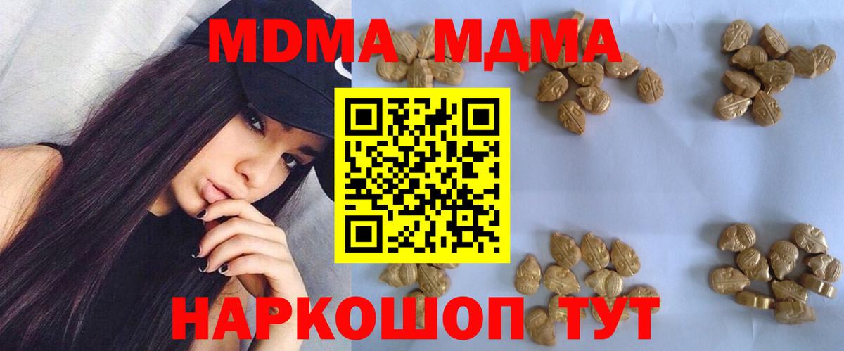 MDMA  MDMA кристаллы  Сочи  Вход с VPN  MDMA Molly 
