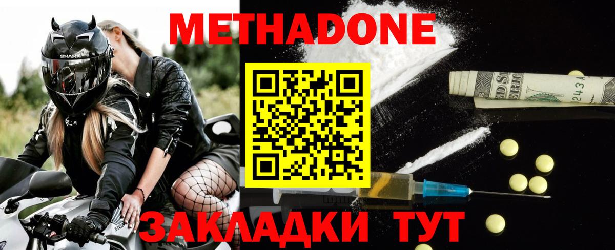 Метадон methadone  Вход с VPN  Метадон кристалл  Сочи 
