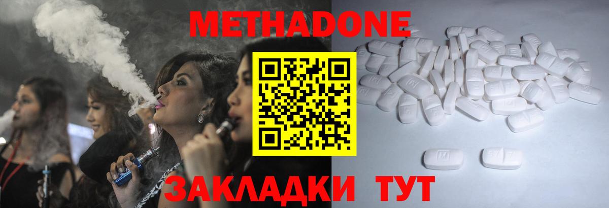МЕТАДОН VHQ Сочи